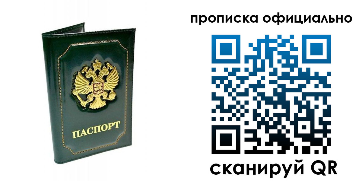 прописка ребенка в Жуковском