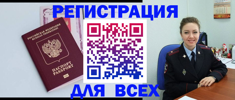 прописка от собственника в Жуковском