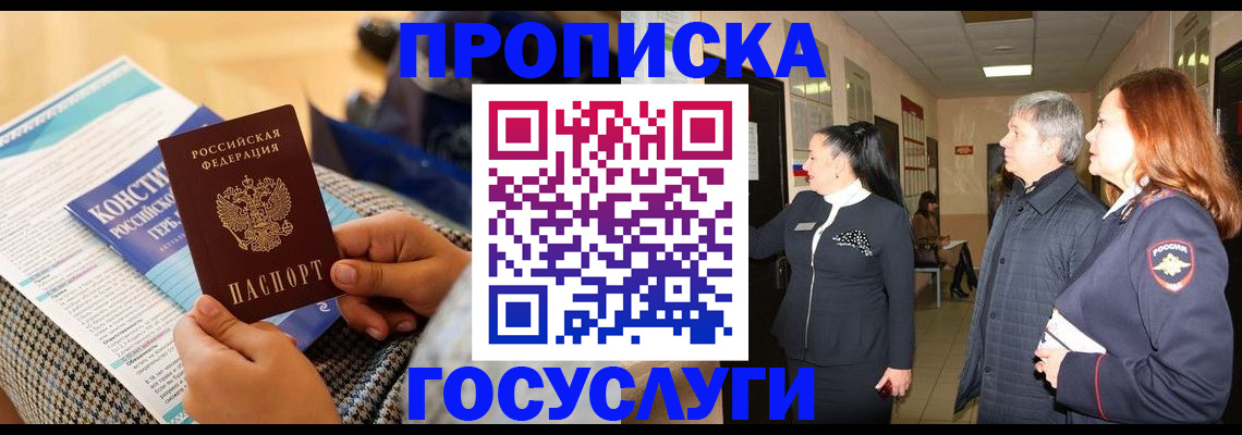 временная регистрация недорого в Жуковском